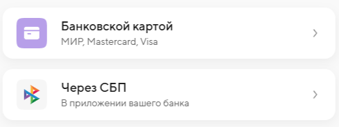 Способы оплаты