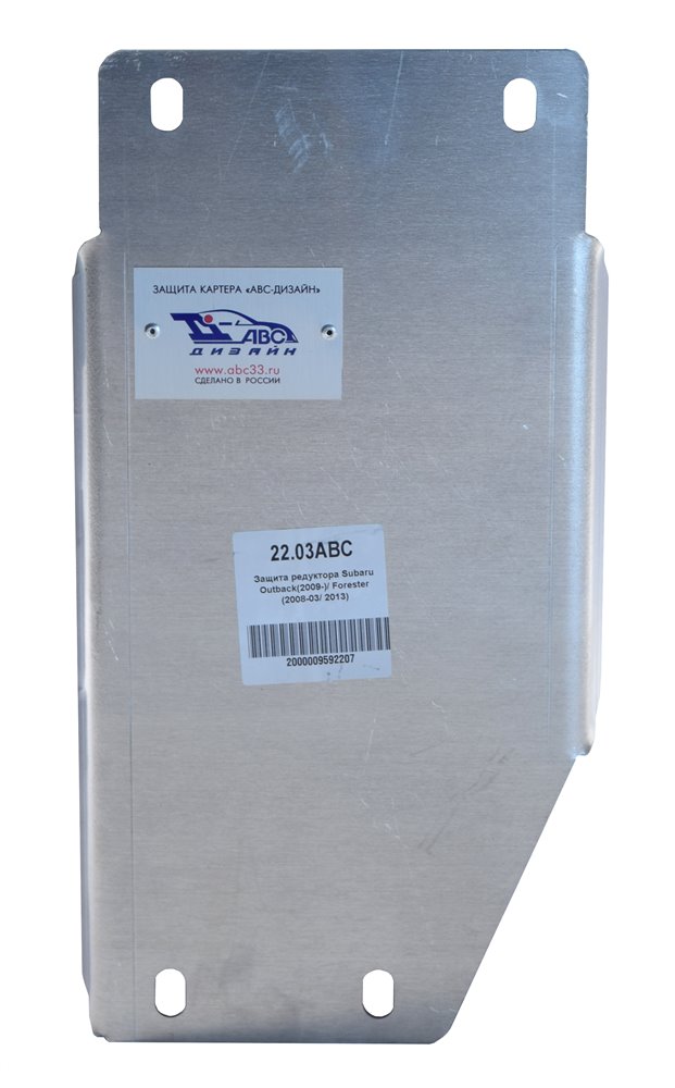 22.03ABC Защита редуктора Subaru Outback (2009-2014-) / Subaru Forester (2008-03.2013) (Алюминий 4 мм) 22.03ABC Защита редуктора Subaru Outback (2009-2014-) / Subaru Forester (2008-03.2013) (Алюминий 4 мм)