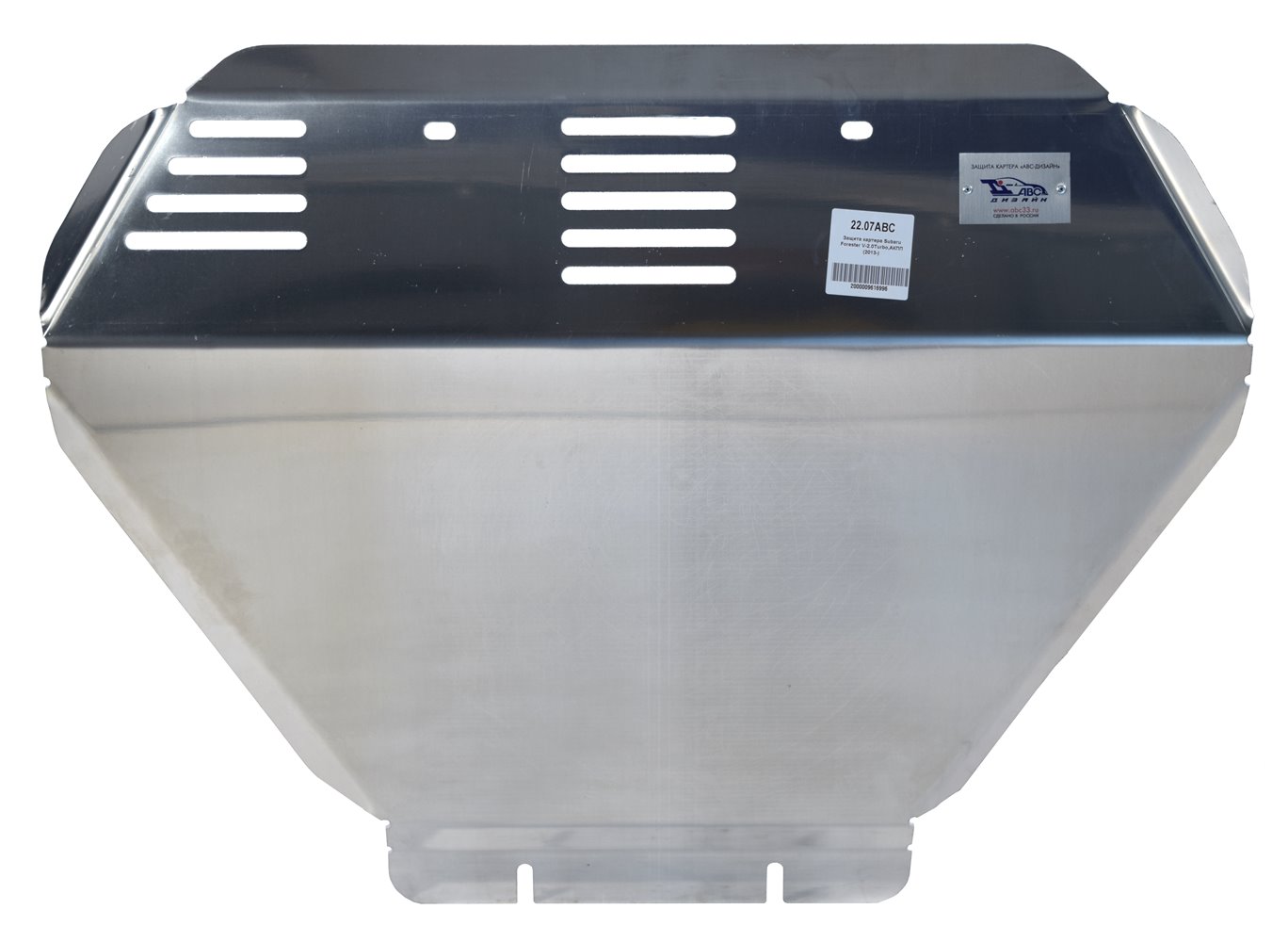 22.07ABC Защита картера Subaru Forester V-2.0Turbo, АКПП (2013-2018) (Алюминий 4 мм)