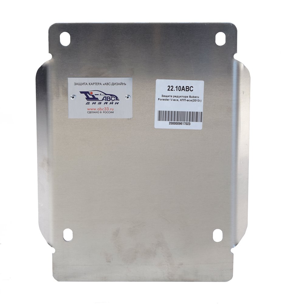 22.10ABC Защита редуктора Subaru Forester V-все, КПП-все(2013-2018) (Алюминий 4 мм)