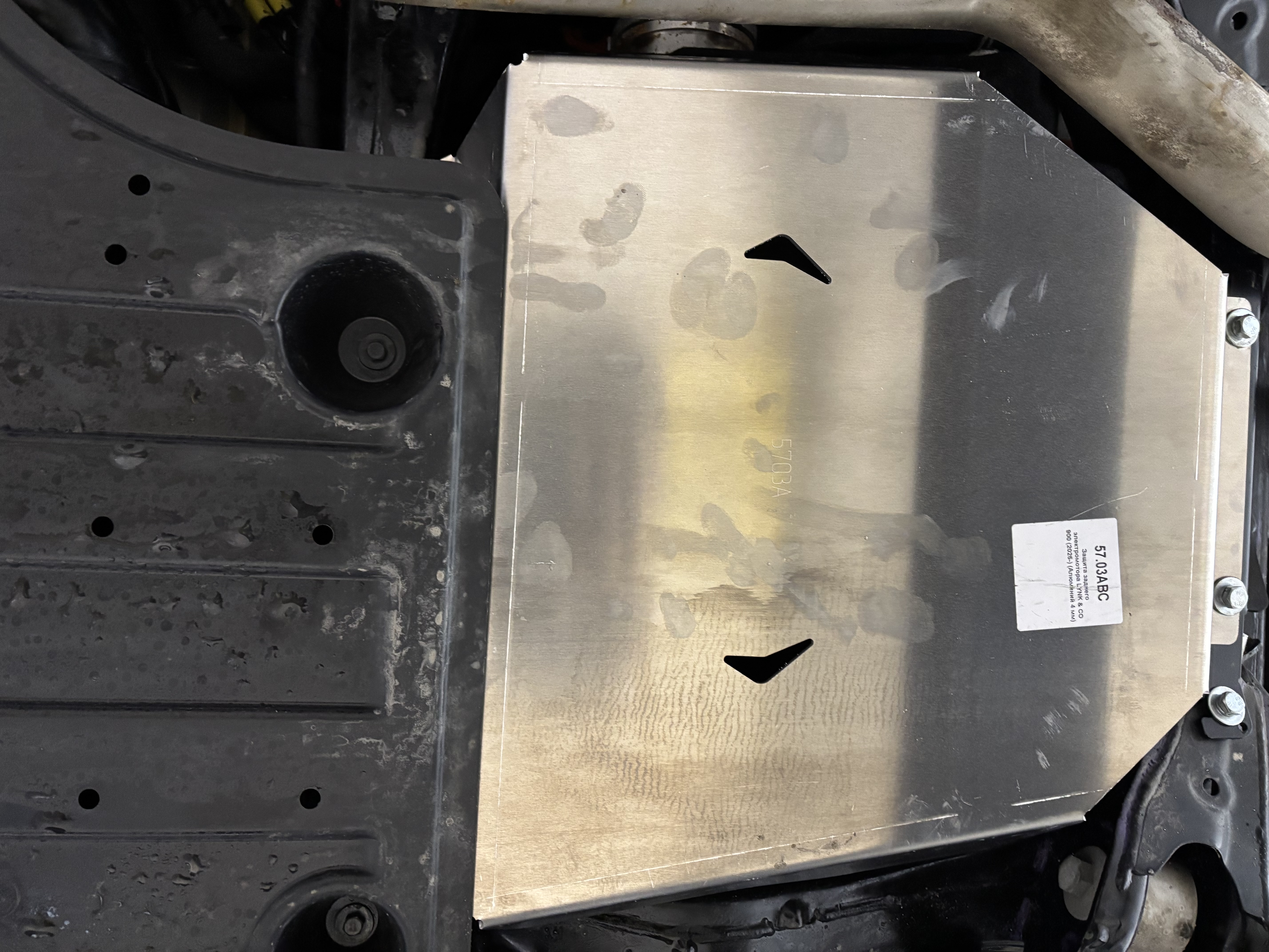 57.03ABC Защита заднего электромотора LYNK & CO 900 (2025-) (Алюминий 4 мм) 57.03ABC Защита заднего электромотора LYNK & CO 900 (2025-) (Алюминий 4 мм)